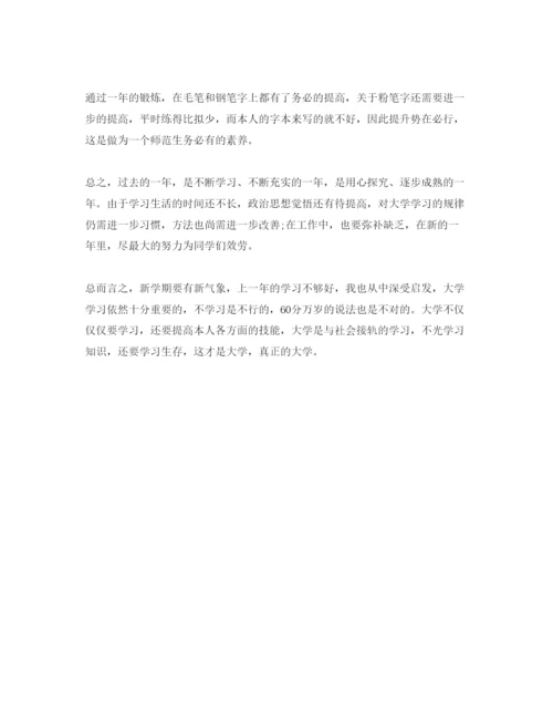 精编年大学生学年自我评价参考范文五篇.docx