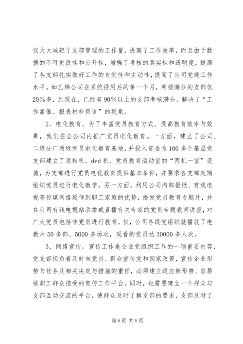 石油公司加强党支部建设工作经验材料 (2).docx