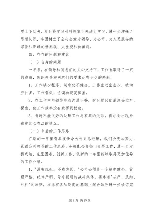 企业办公室主任述职述廉报告4篇.docx