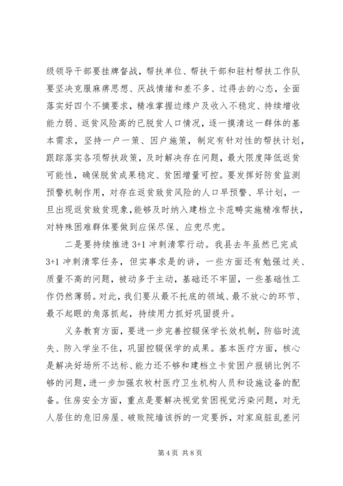 在全县决战决胜脱贫攻坚推进会上的讲话.docx