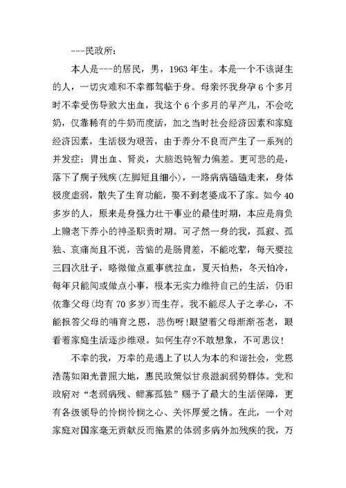 城镇居民低保申请书2021年范文