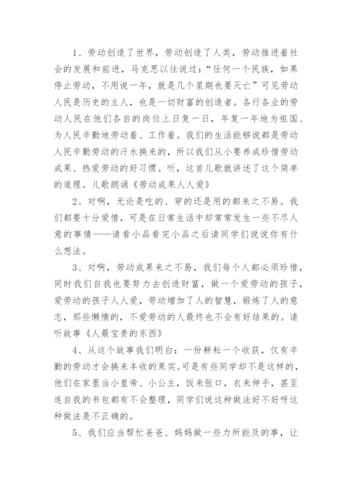 劳动教育主题班会教案内容.docx