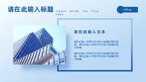 蓝色商务通用PPT模板