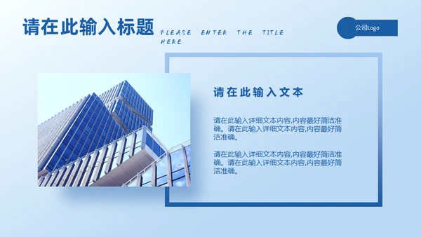 蓝色商务通用PPT模板