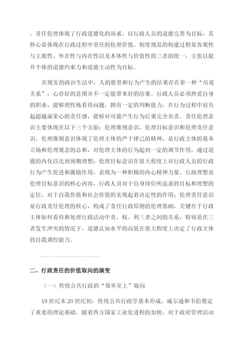 行政管理论文伦理视域下行政人员行政责任研究.docx
