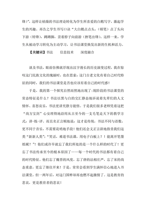 让信息技术赋予书法课堂以时代感