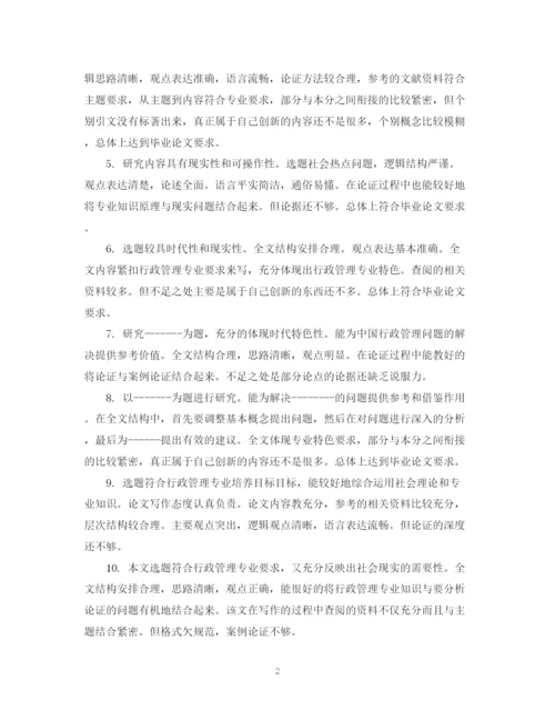 2023年本科毕业设计论文导师评语.docx