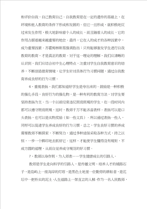 中小学学校学生行为习惯养成教育活动实施方案