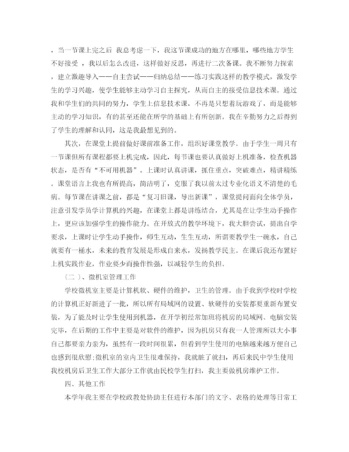 精编之教师业务工作总结范文.docx