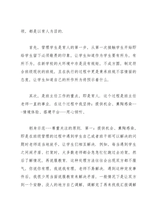 校园班主任带班育人方略.docx
