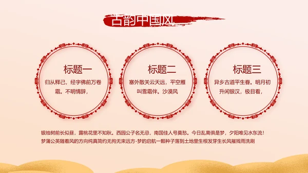 红色喜庆迎新春春节晚会年会动态PPT
