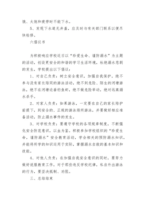 最新冬季防溺水安全教育教案(四篇).docx