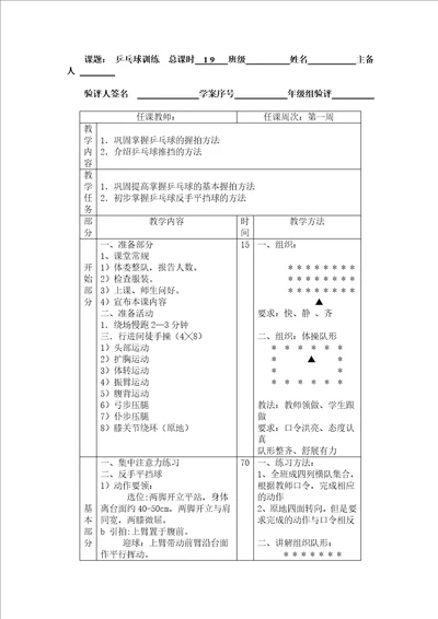 课题乒乓教案