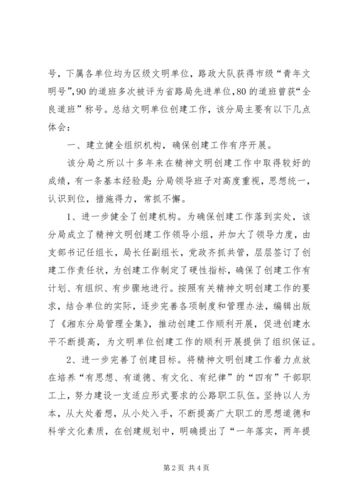 公路管理分局创建省级文明单位事迹材料.docx