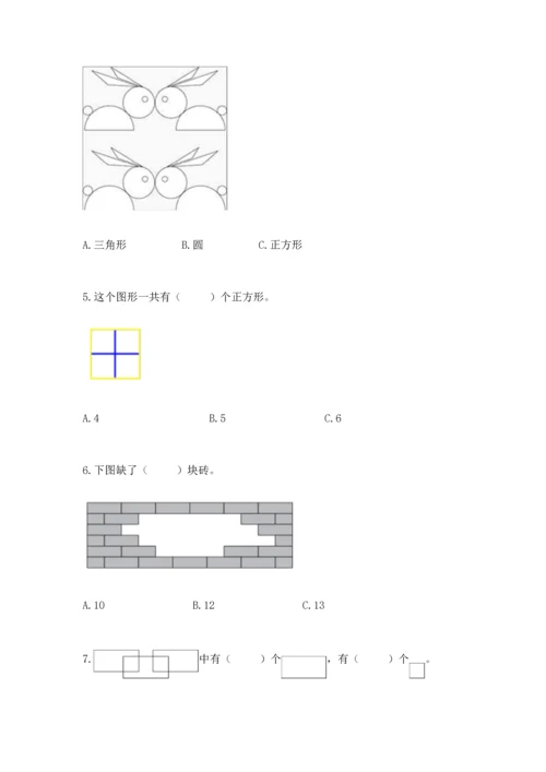 苏教版一年级下册数学第二单元 认识图形（二） 测试卷（培优b卷）.docx