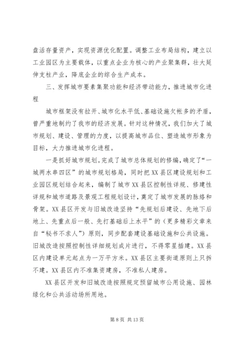 在×党政代表团来我市考察座谈会上的讲话.docx
