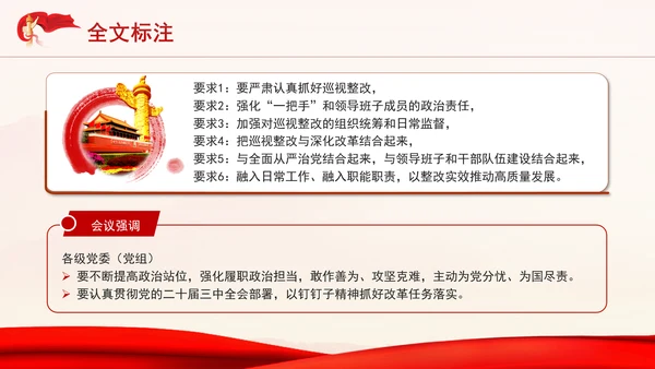 10月中央政治局会议要点解读以彻底的自我革命精神把反腐败斗争进行到底PPT