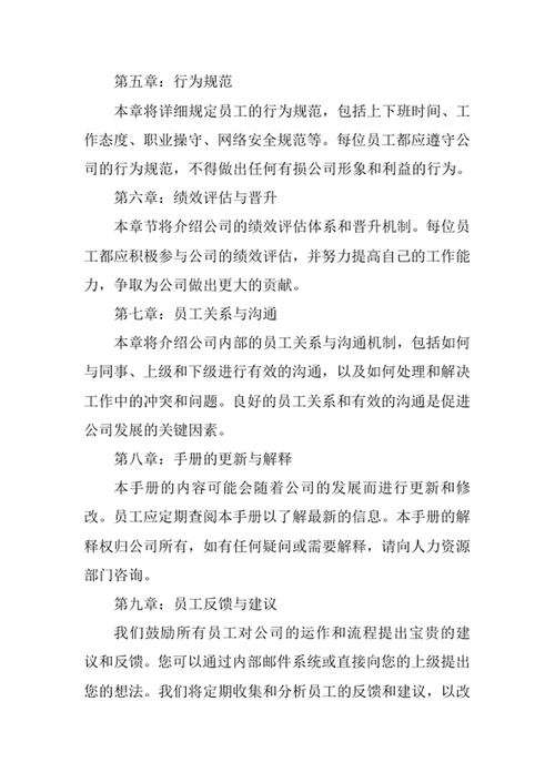 科技公司员工手册