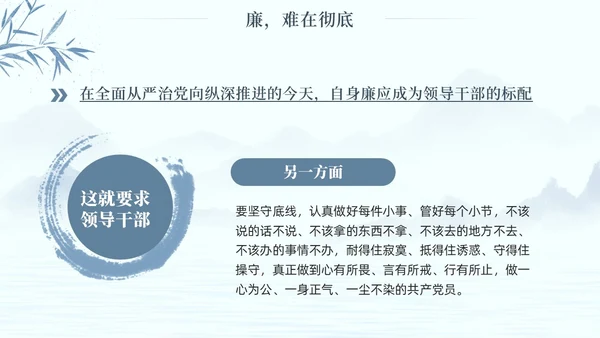 水墨荷花党员干部廉洁警示教育党建培训课件PPT