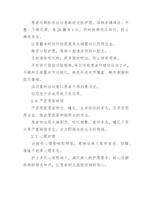 蛛网膜下腔出血病人的健康宣教及护理.docx