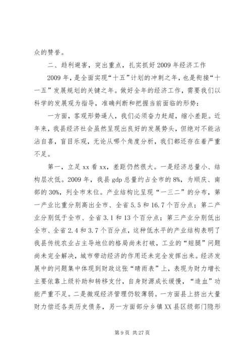 副县长在工业经济工作会的讲话.docx