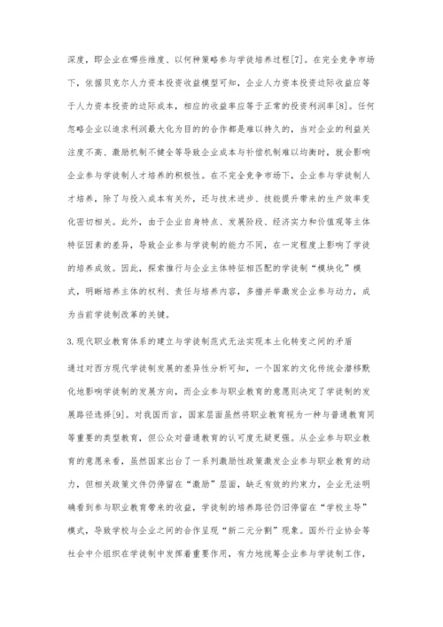 中国特色学徒制模块化模式研究.docx