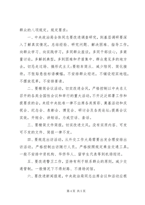 党的群众路线教育实践活动整改措施思想汇报_1.docx