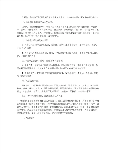 幼儿大班安全工作计划范文9篇