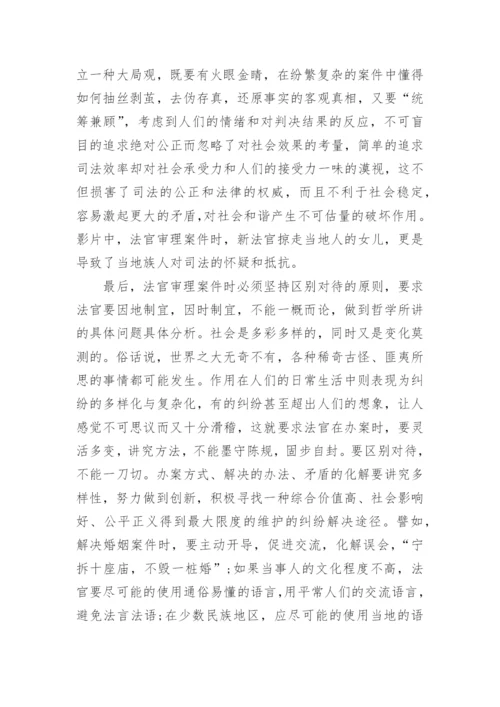 法官审判原则论文.docx