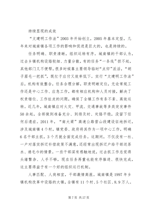 学习推广“文建明工作法”.docx