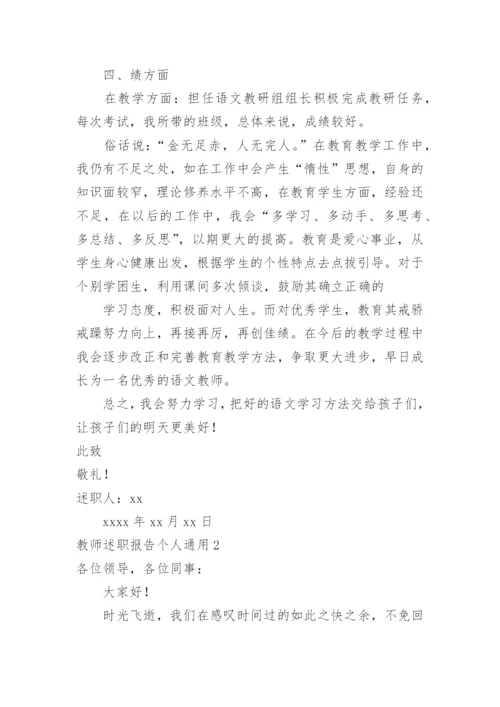 教师述职报告个人.docx