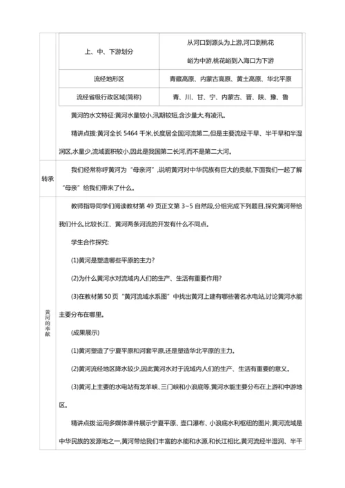 2.3 河流 第3课时【2024秋人教八上地理精简课堂（教案+素材）】