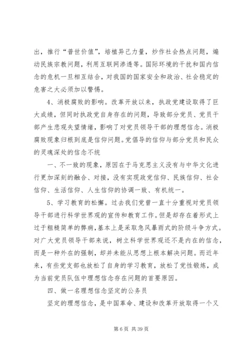 关于公务员理想信念情况的调研.docx