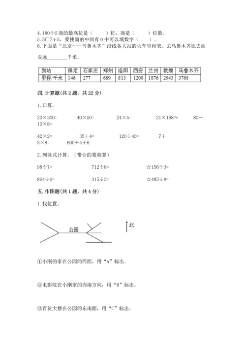 人教版三年级下册数学期中测试卷【突破训练】.docx