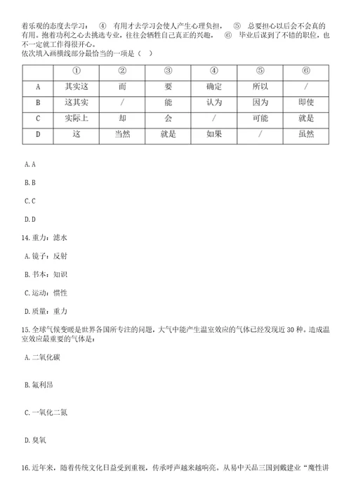 2023年06月四川雅安名山区2招考聘用医护类事业单位工作人员10人笔试题库含答案带详解