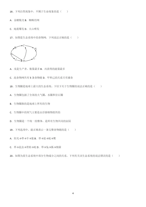 通用版初中生物七年级上册第一单元生物和生物圈考点精题训练.docx