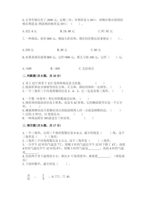 六年级下册数学期末测试卷含答案【综合题】.docx