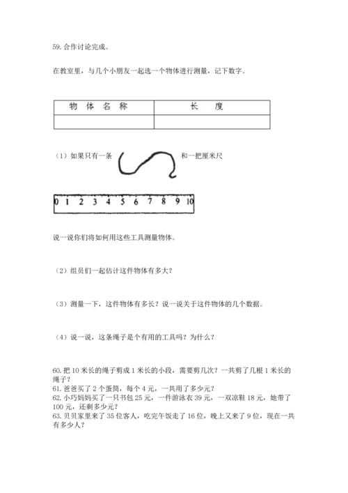 二年级上册数学应用题100道含答案（最新）.docx