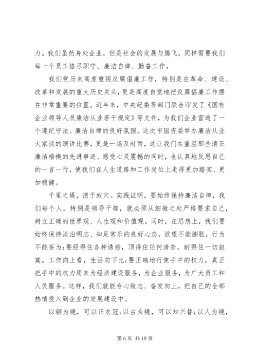 关于廉洁的演讲稿优选范文 (2).docx