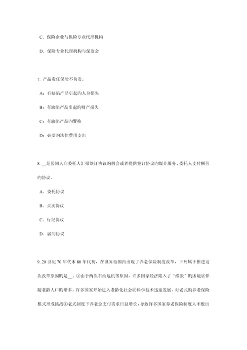 2023年山西省保险代理从业人员资格模拟试题.docx