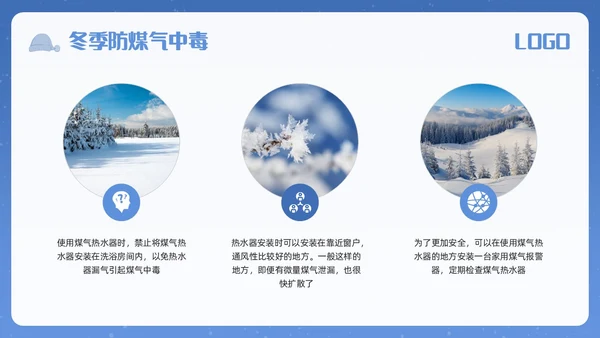 蓝色简约冬季安全主题教育学习活动PPT模板宣传PPT动态PPT