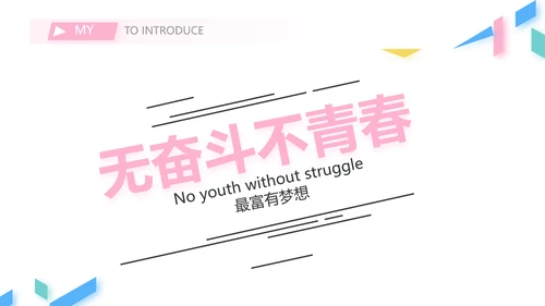 大学生个人简历面试自我介绍岗位竞聘演讲PPT