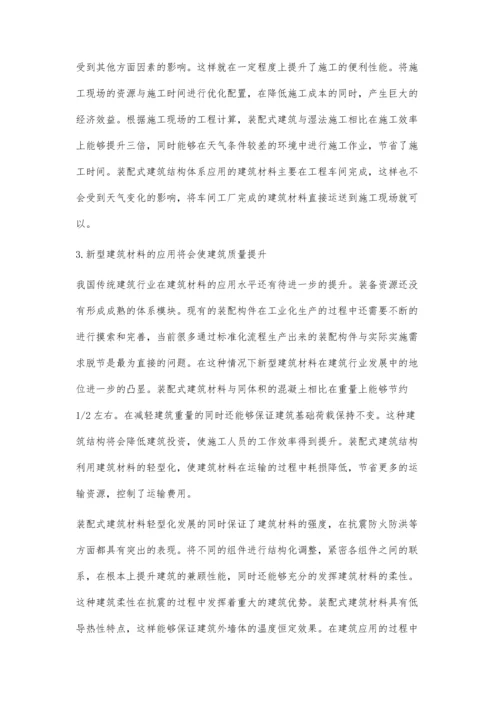 探析装配式建筑的发展及优势.docx