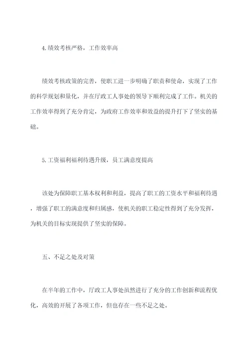 厅政工人事处半年工作总结