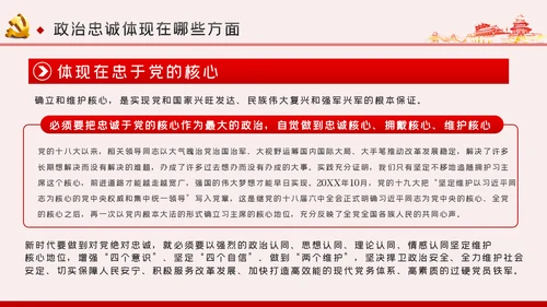 以政治忠诚坚定维护核心对党忠诚党课ppt模板