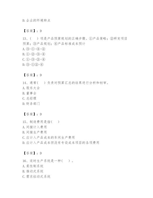 2024年初级管理会计之专业知识题库及参考答案【达标题】.docx