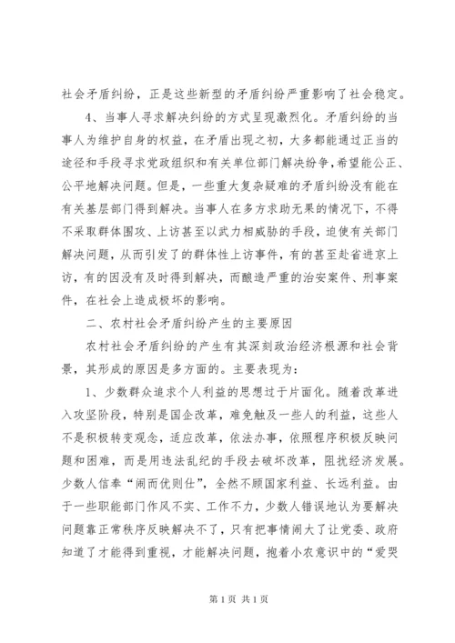 当前农村社会矛盾纠纷问题的思考 (5).docx