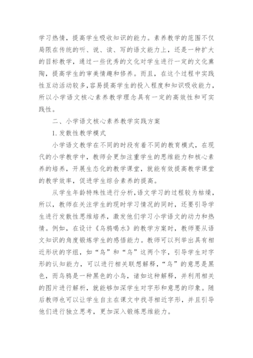 语文教学核心素养论文最新精编.docx