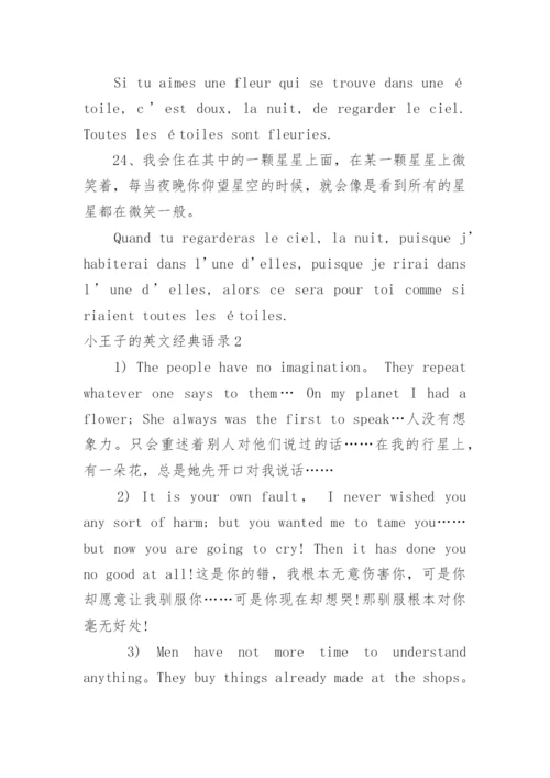 小王子的英文经典语录.docx