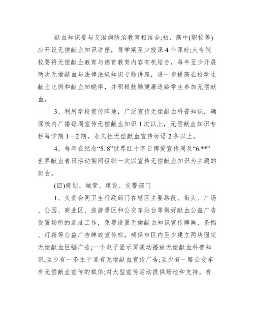 无偿献血宣传工作方案.docx